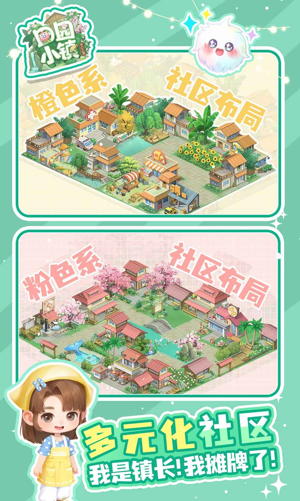 田园小镇(截图1