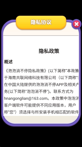 泡泡消不停截图1