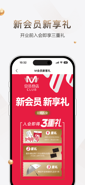 m会员商店截图1
