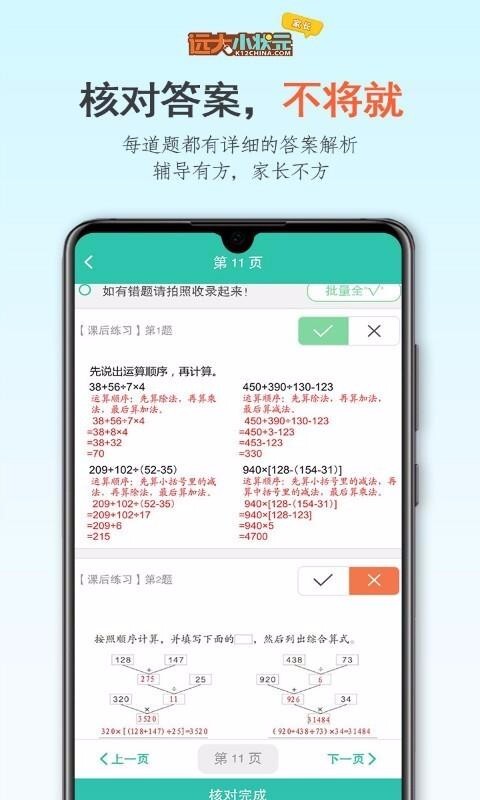 远大小状元免费版截图1