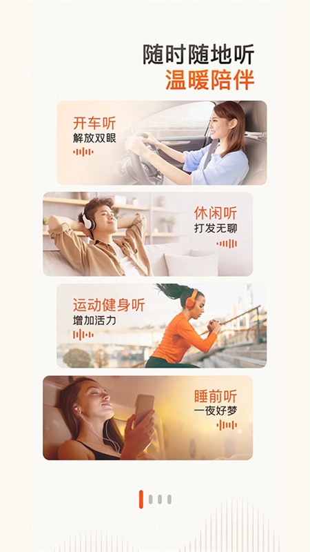 喜马拉雅听书官网版截图1