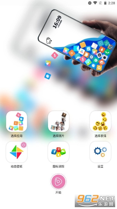 rollingicon滚动图标安卓版截图1