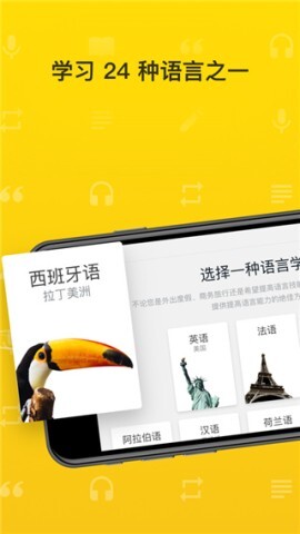 Rosetta Stone免费版截图1