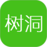 树洞app免费版
