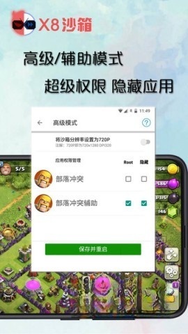 x8沙箱安卓版v1.0.9截图1