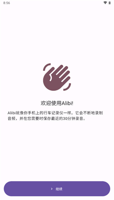 Alibi官网版截图1