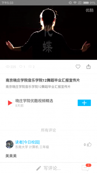 今日校园手机版截图1