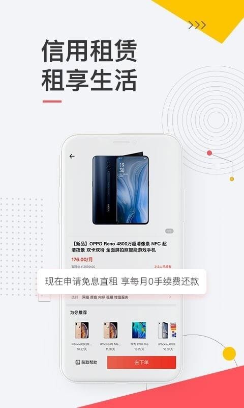 爱租机app官网版截图1
