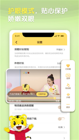 巧虎app安卓版截图1