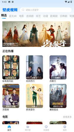 壁虎影视安卓版截图1