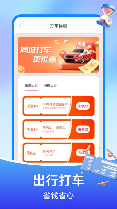 铁路订票管家app手机版截图1