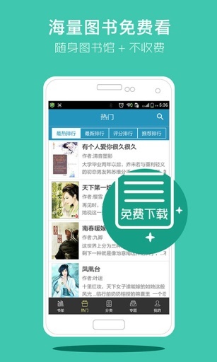 书香云集手机版截图1