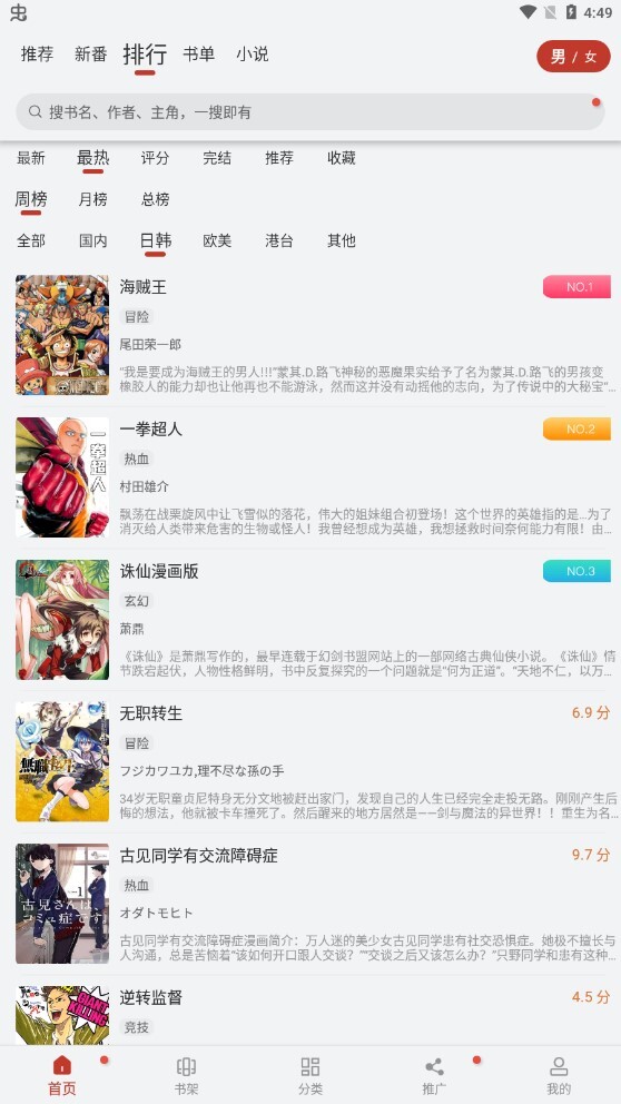 追漫大师app截图1