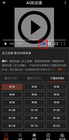 AGE动漫动画安卓版截图1