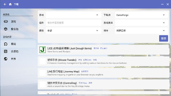 hmcl安卓版截图1