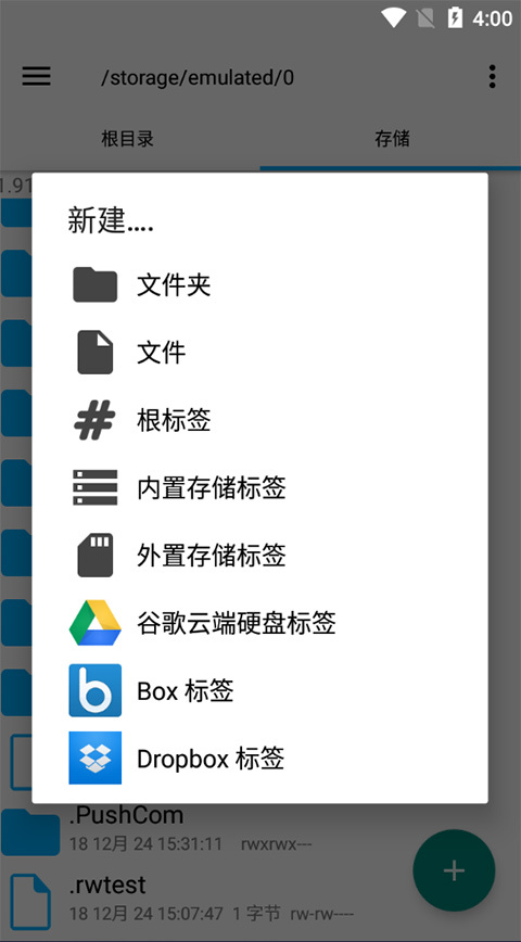 RootExplorer中文版截图1