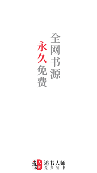 追书大师漫画免费版截图1