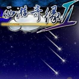 西游奇缘2修改器手机版