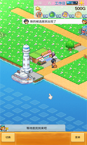 创造都市岛汉化破解版截图3