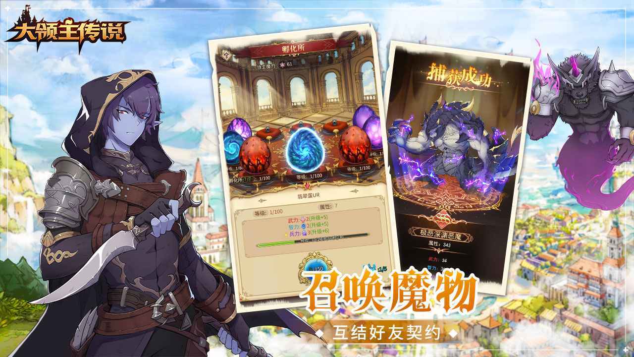 大领主传说手机版截图3