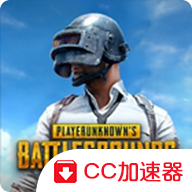 地铁逃生(pubgmobile)国际服