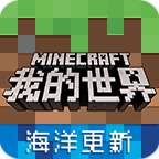 我的世界夏日海洋版本