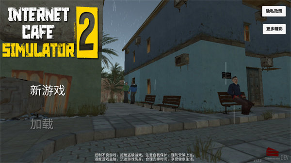 网吧模拟器2无限金币截图2