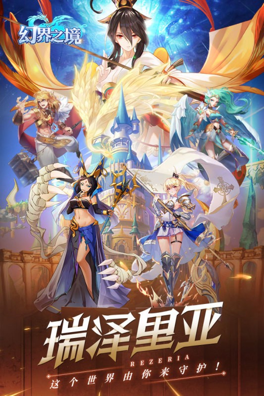 幻界之境截图2