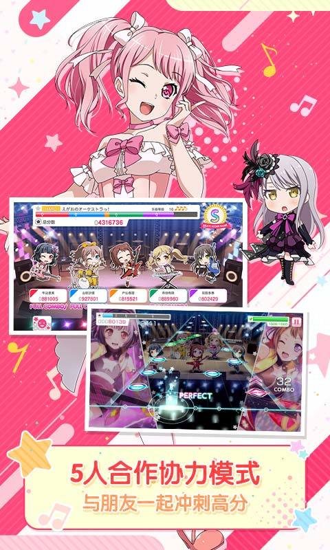 梦想协奏曲少女乐团日服截图3