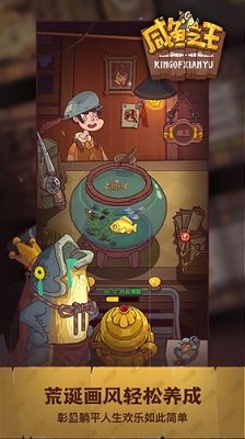 咸鱼之王太极科技辅助截图3