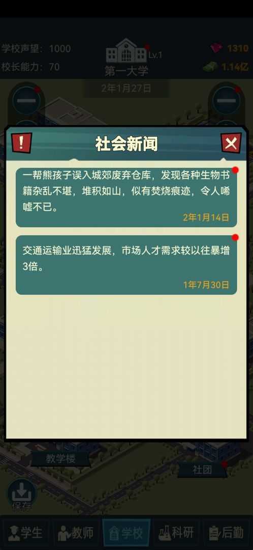 模拟经营我的大学内置修改器截图2