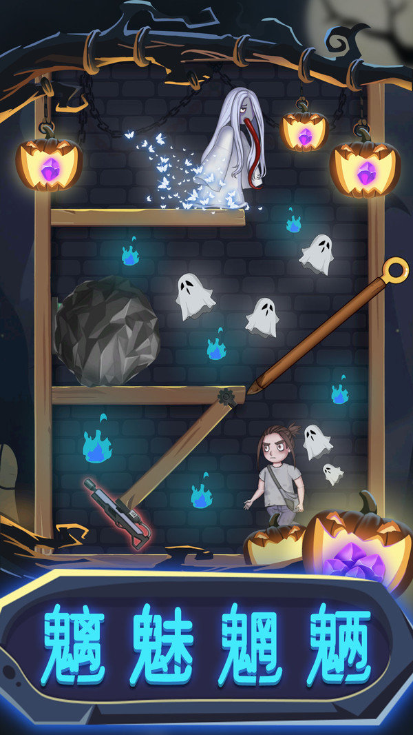一起来抓鬼安卓版截图3