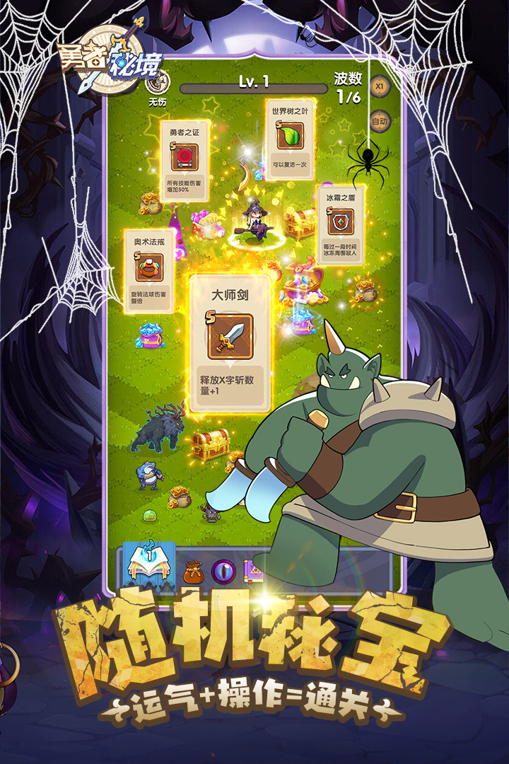 勇者秘境破解版无限钻石截图2