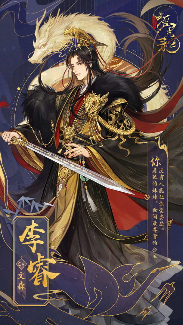 摇光录乱世公主免费版截图1