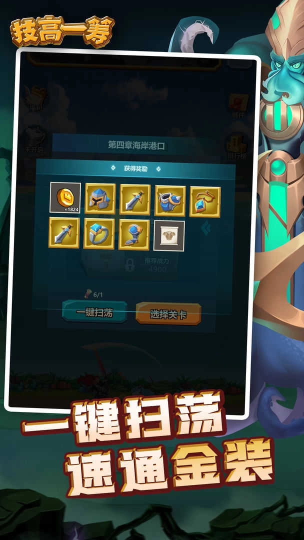 技高一筹游戏截图1