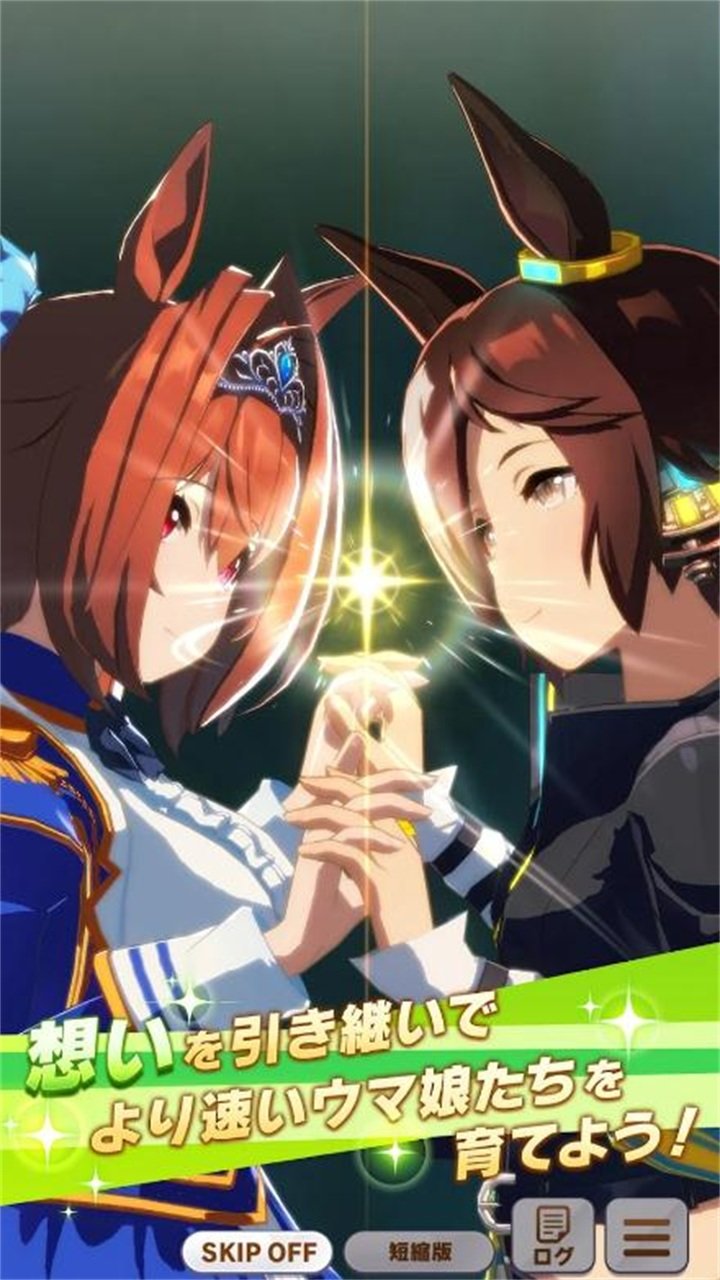 赛马娘官网版截图1