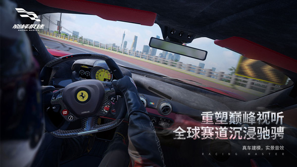 racingmaster官网版截图2