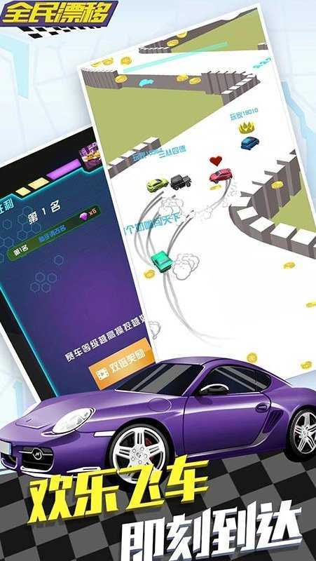 全民漂移无限金币钻石版截图1