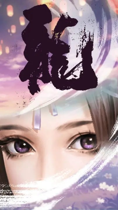 卧虎藏龙贰截图2