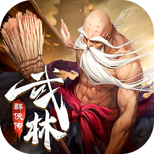 武林群侠传修改器3.0