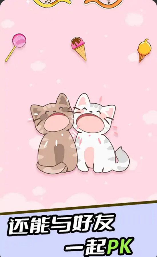 猫咪二重奏无广告中文版截图1