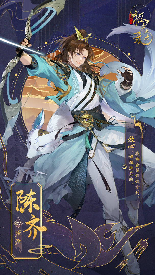 摇光录乱世公主免费版截图3