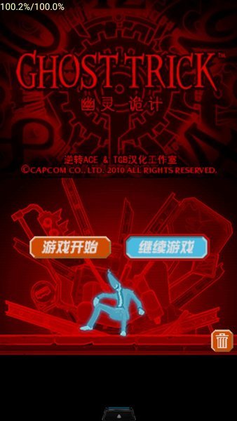 幽灵诡计汉化版截图3