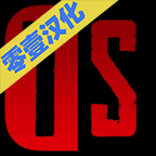 冷战热斗汉化版