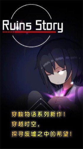 废墟物语内置菜单版截图2