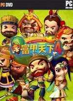 富甲天下4全武将补丁完整版
