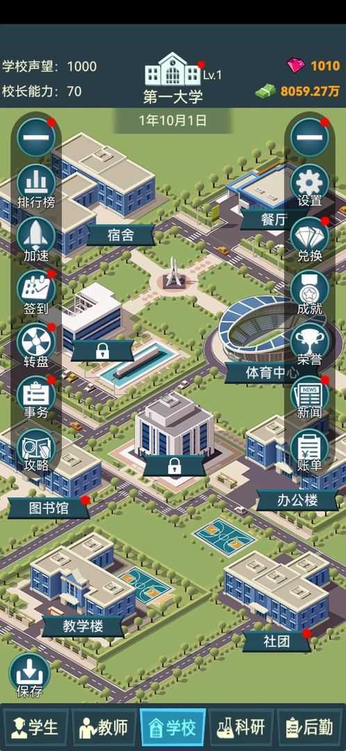 模拟经营我的大学内置修改器截图3