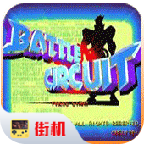 战斗回路单机版