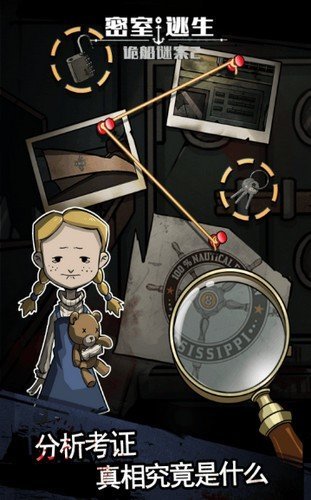 密室逃生之诡船谜案2完整版截图3