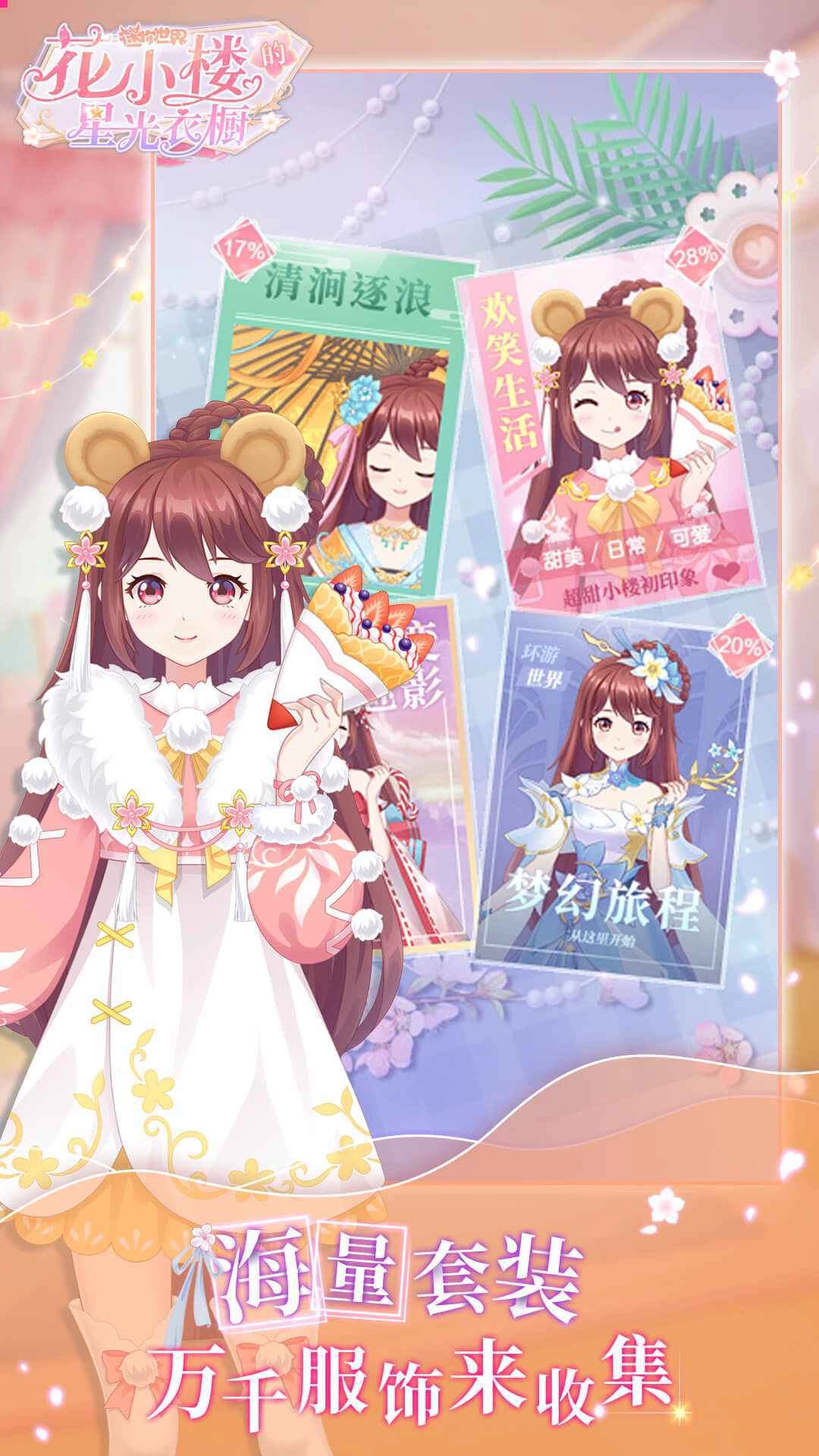 花小楼的星光衣橱截图1